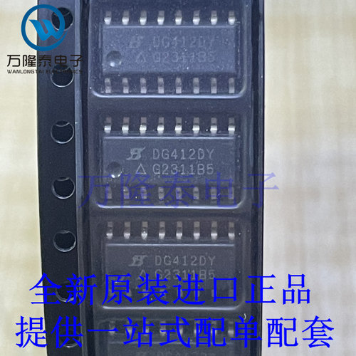 全新原装正品 DG412DY-T1-E3 贴片SOIC-16 模拟开关/多路复用器