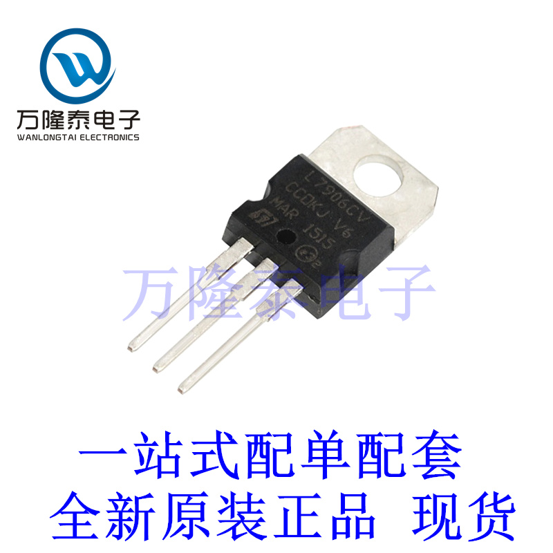 全新原装正品L7906CV  7906 封装TO-220 1.5A/6V 三端稳压器