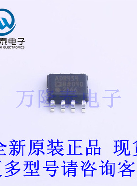 全新原装正品ADR434BRZ-REEL7 封装SOP-8 电压基准芯片
