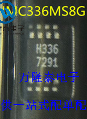 全新原装正品 HMC336MS8G 封装MSOP8 开关芯片 RF射频开关