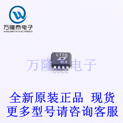 全新原装正品LTC1966CMS8#PBF 封装MSOP-8 RMS-DC转换器