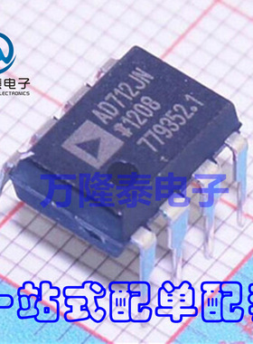全新原装正品 AD712JN AD712JNZ 精密运算放大器IC DIP8直插