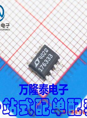 全新原装正品 176333 LT1763CS8 低压差线性稳压 SOP-8 贴片
