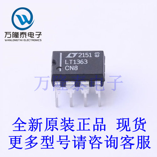 全新进口LT1363CN8#PBF 封装DIP-8 直插 运算放大器芯片IC