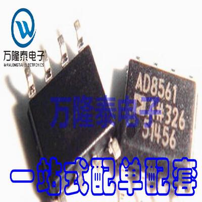 全新原装正品 AD8561ARZ AD8561AR AD8561A 封装SOP8 贴片IC