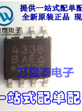 全新原装正品 SI4336DY-T1-E3 封装SOP8 MOS管场效应管 贴片