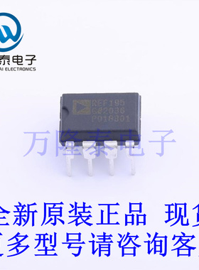 全新原装进口REF195GPZ 封装PDIP-8 直插电压基准芯片IC