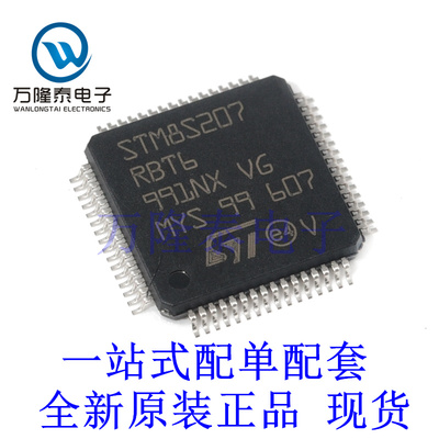 全新原装正品STM8S207RBT6 封装LQFP64 8位单片机微控制器芯片