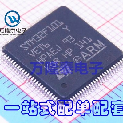 全新原装正品STM32F101VET6 STM32F101 LQFP100 MCU微控制器
