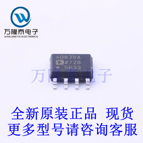 全新原装进口AD820ARZ-REEL7 封装 SOIC-8 FET输入运放 芯片