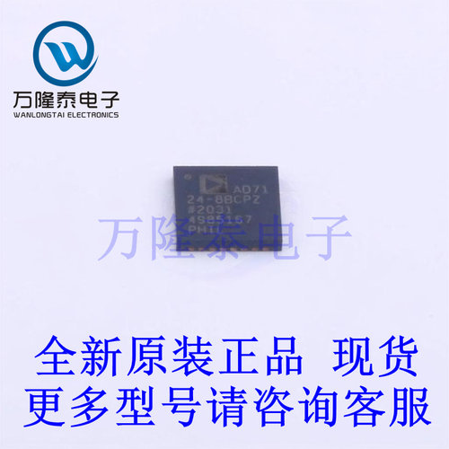 全新原装正品AD7124-8BCPZ-RL7 封装LFCSP-32 模数转换芯片ADC