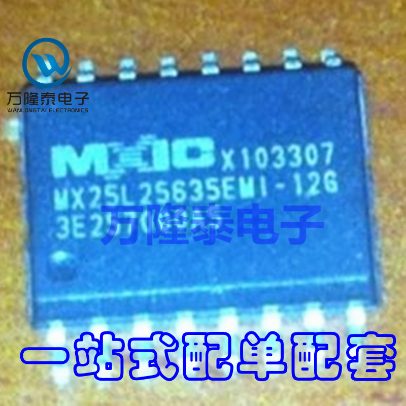 全新原装 MX25L256 MX25L25635EMI-12G 路由器闪存IC SOP16贴片