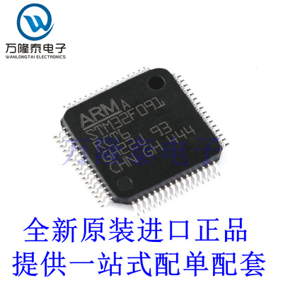 全新原装正品STM32F091RCT6 封装 LQFP-64 嵌入式-微控制器芯片IC