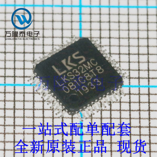 全新原装正品LKS32MC081C8T8 封装TQFP48 处理器及微控制器