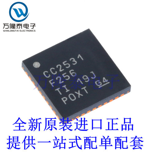全新原装 CC2531F256RHAT 封装VQFN40 无线射频收发器芯片IC