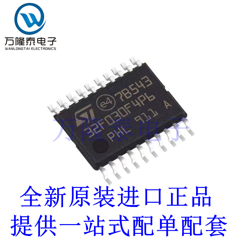 全新原装正品STM32F030F4P6 贴片TSSOP20 微控制器单片机芯片IC