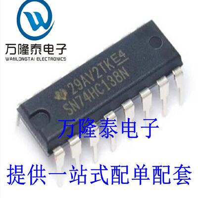 全新原装正品 SN74HC138N 直插DIP16 数据选择器 逻辑电路IC