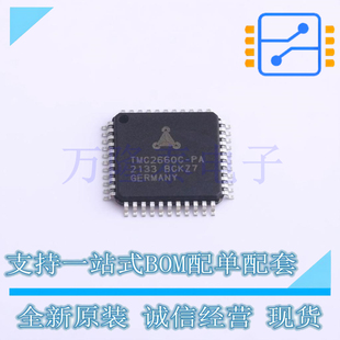 全新原装进口TMC2660C-PA-T 封装LQFP-44  步进电机驱动芯片
