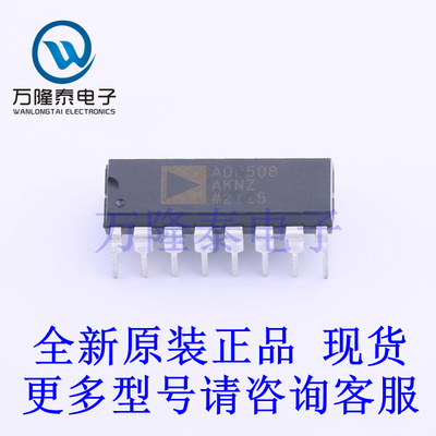 全新原装正品ADG508AKNZ 封装DIP16 模拟开关/多路复用器