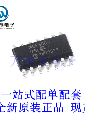 全新原装正品MCP6004T-I/SL 封装 SOP-14 贴片运算放大器芯片IC