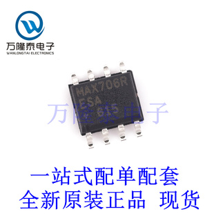 封裝 全新原裝 正品 MAX706RESA 微處理器監(jiān)控器芯片IC SOP8