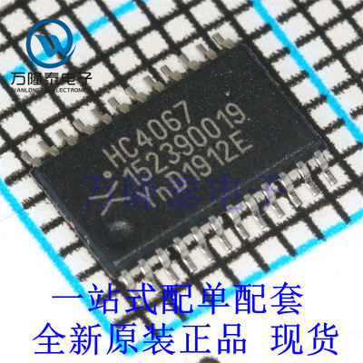 全新原装正品74HC4067PW 封装TSSOP-24 16通道模拟多路复用器