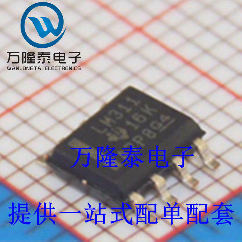 全新原装正品 LM311DR LM311 封装SOP-8 贴片 电压比较器