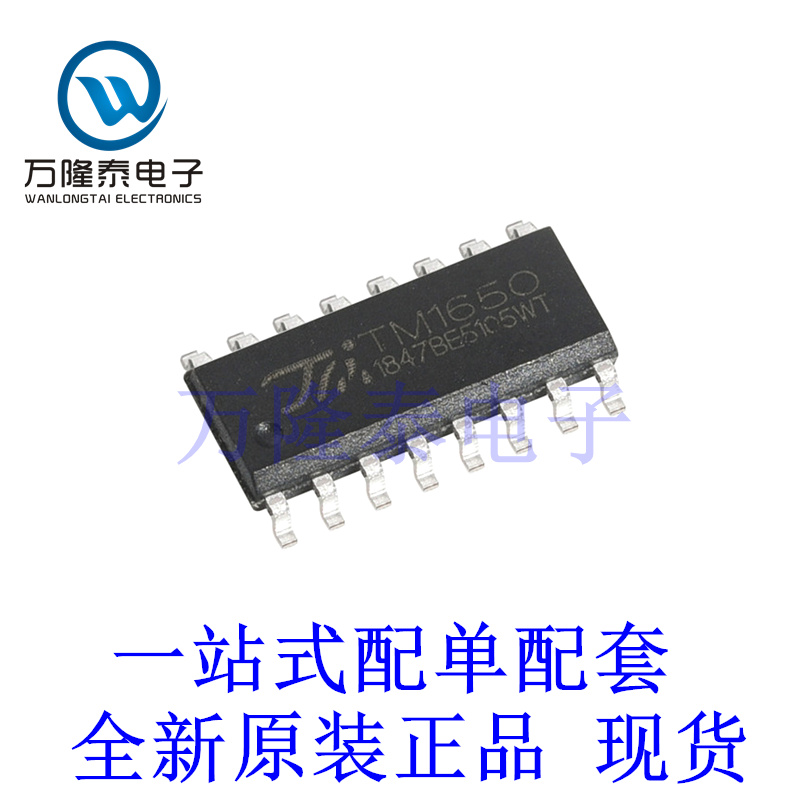全新原装进口TM1650 封装SOP16 数码管驱动器芯片IC贴片