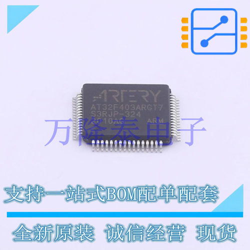 全新进口AT32F403ARGT7 封装LQFP64 32位MCU微控制器芯片