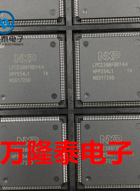 全新原装正品 LPC2388FBD144 封装LQFP144 MCU单片机IC 贴片