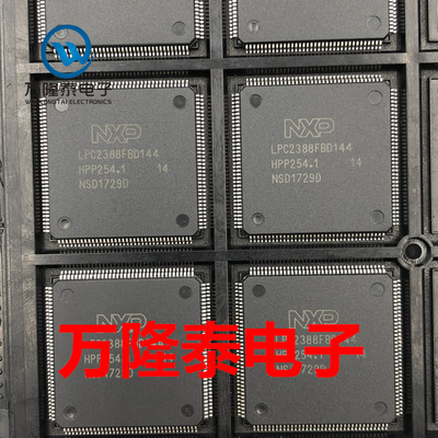 全新原装正品 LPC2388FBD144 封装LQFP144 MCU单片机IC 贴片