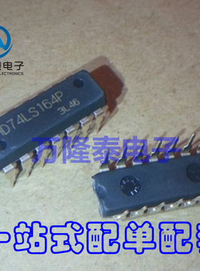 全新原装正品 HD74LS164P SN74LS164N 移位寄存器 DIP14直插