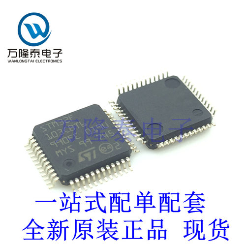全新原装正品STM32F103CBT6 封装LQFP48 微控制器单片机芯片