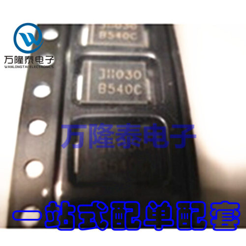 全新原装正品 B540C-13-F 丝印B540C 肖特基二极管 SMC贴片