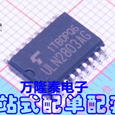 全新原装正品ULN2803AG 大电流驱动芯片 ULN2803AFWG 贴片SOP-18