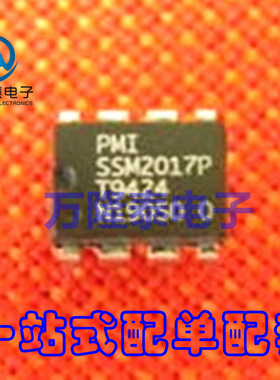 全新原装正品SSM2017 SSM2017P 进口原装 DIP8音频前置放大器芯片