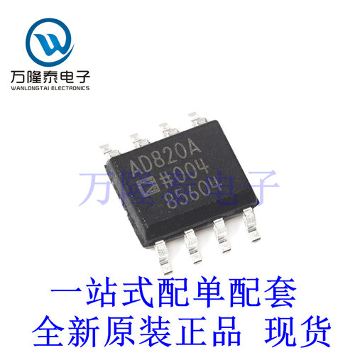 全新原装正品AD820ARZ  AD820ARZ-REEL7封装SOP8 精密运算放大器