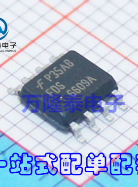 全新原装正品 FDS6609A 6609A 封装SOP8 场效应管MOS管 贴片