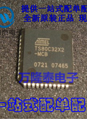 全新原装正品TS80C32X2-MCB 贴片PLCC44 8位微控制器芯片IC