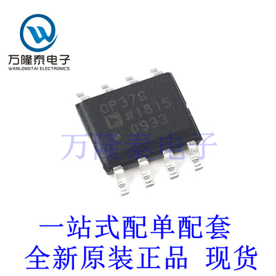 全新原装正品OP37GSZ 封装SOP8 精密高速运算放大器芯片IC