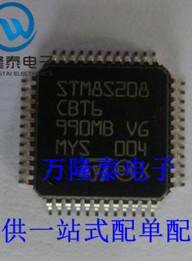 全新原装正品 STM8S208CBT6 封装LQFP48 8位位控制器 贴片IC