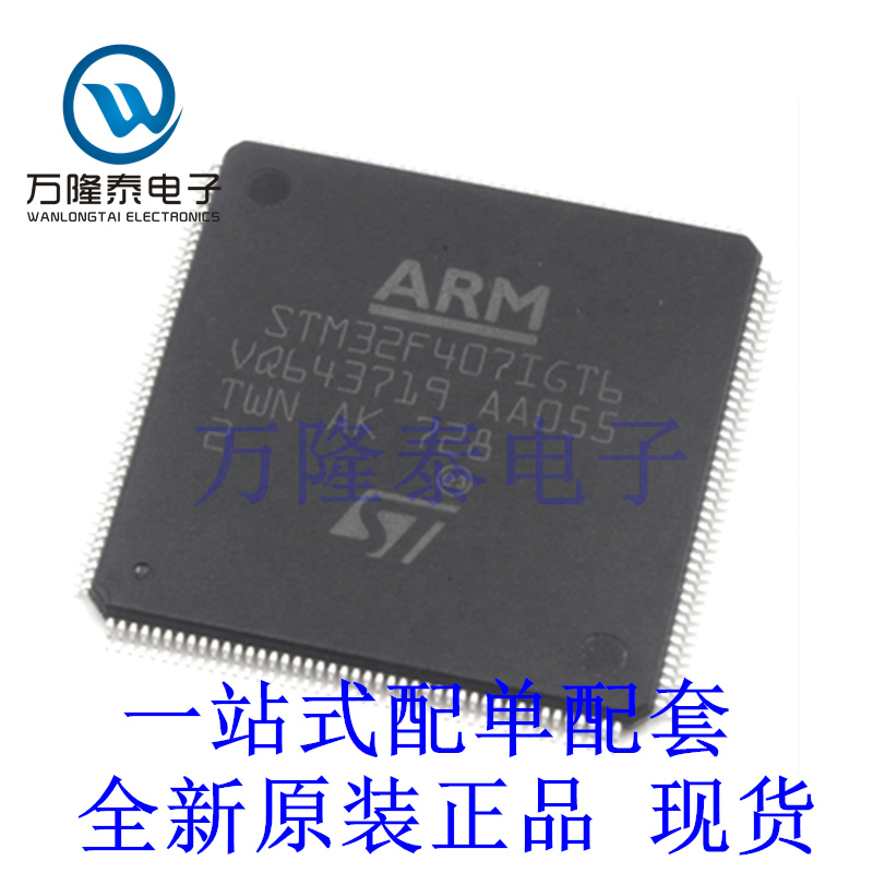 全新原装正品STM32F407IGT6 封装LQFP176 微控制器单片机芯片IC