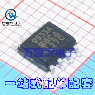 全新原装正品 SI9933ADY SI9933A 9933A MOS场效应管 SOP8贴片