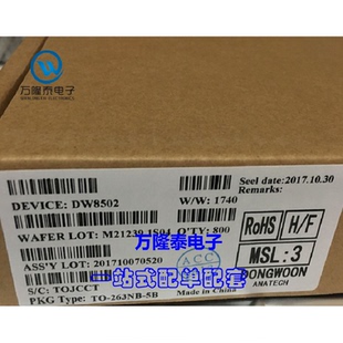 全新原装正品 DW8502 TO-263 2.5A 40V 洗墙灯恒流驱动器 贴片