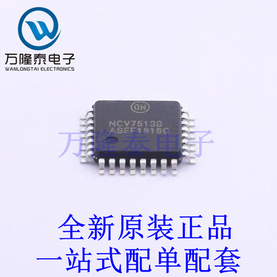 电机驱动芯片 NCV7513BFTR2G LQFP-32(7x7) 全新原装进口 贴片现