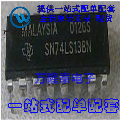 全新原装正品 SN74LS138N 封装DIP16 逻辑芯片IC 解码器 直插