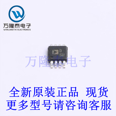 全新原装正品AD5338BRMZ D5H 封装MSOP8 数模转换芯片DAC