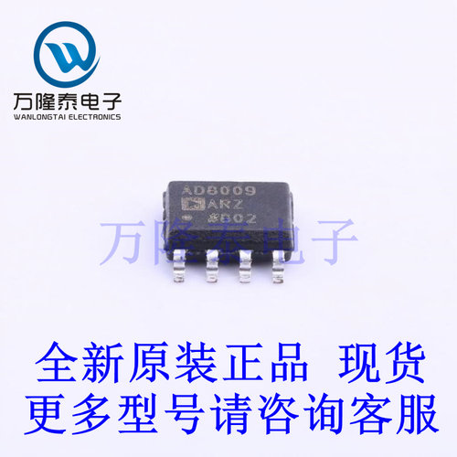 全新进口AD8009ARZ 封装SOIC-8 运算放大器芯片IC贴片