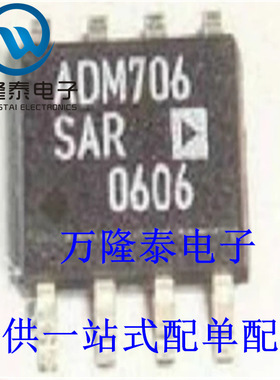 全新原装正品 ADM706SAR 监控电路 电压监视器芯片 SOP8贴片