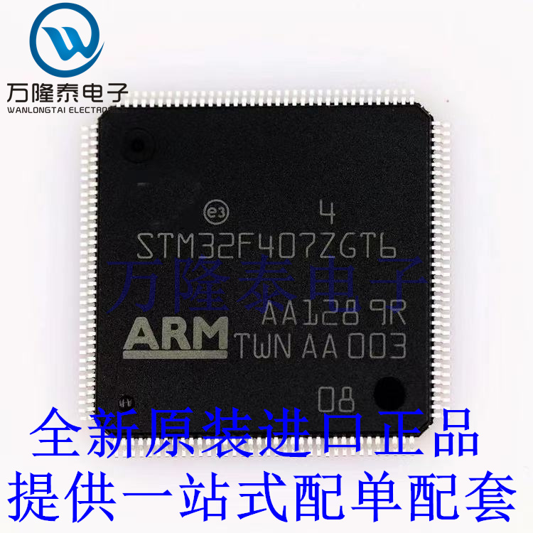 全新原装正品STM32F407ZGT6 封装LQFP144 微控制器芯片IC